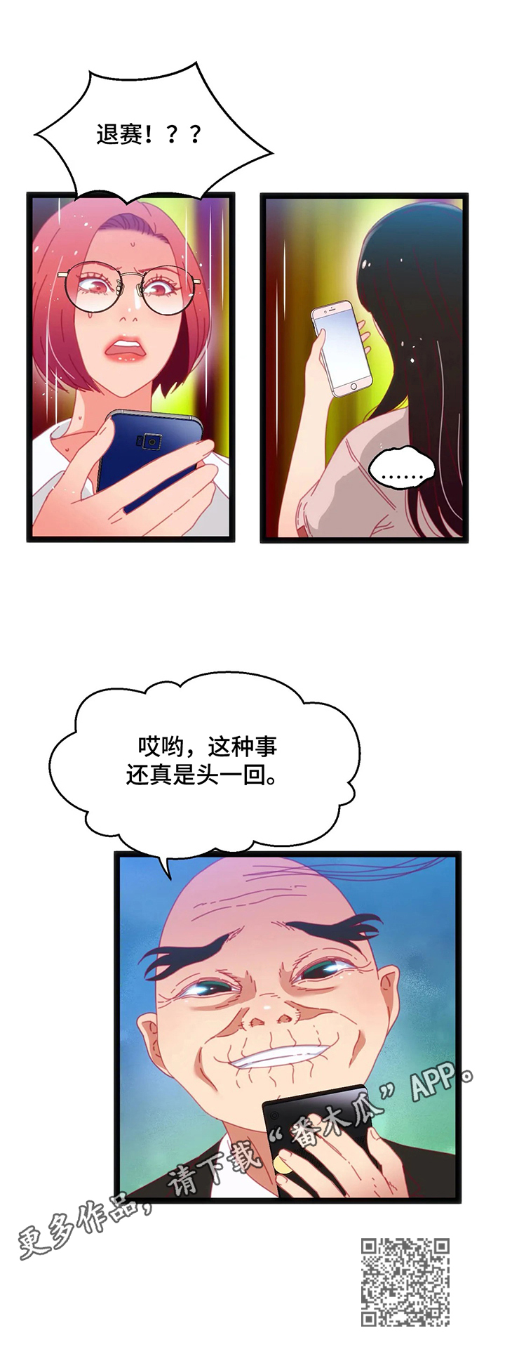 《数字竞赛》漫画最新章节第50章：【第二季】退赛免费下拉式在线观看章节第【1】张图片