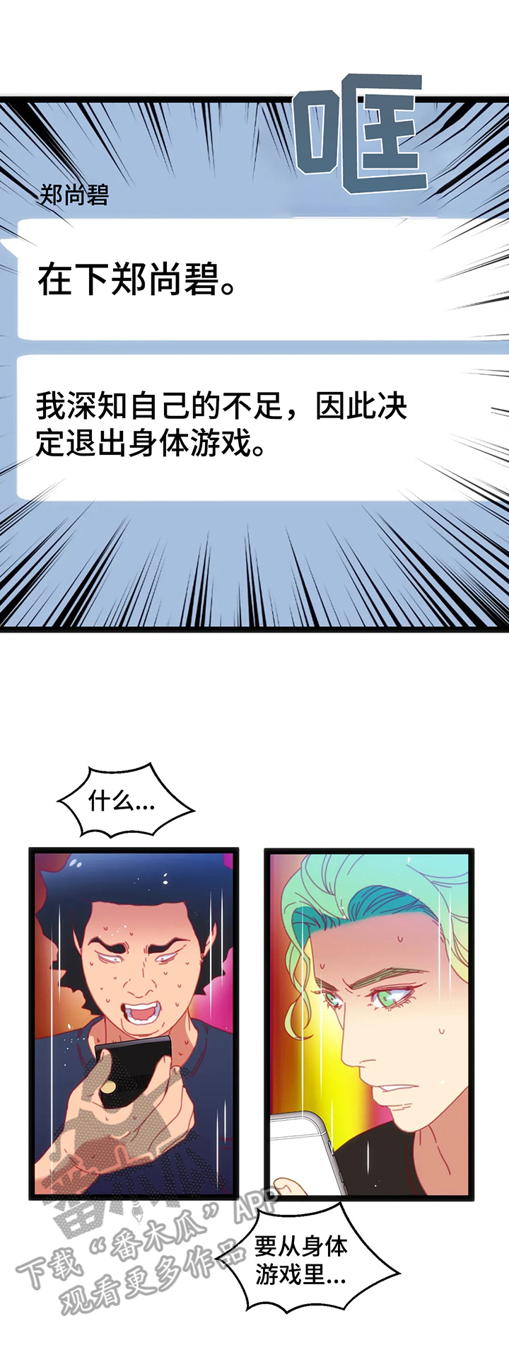 《数字竞赛》漫画最新章节第50章：【第二季】退赛免费下拉式在线观看章节第【2】张图片