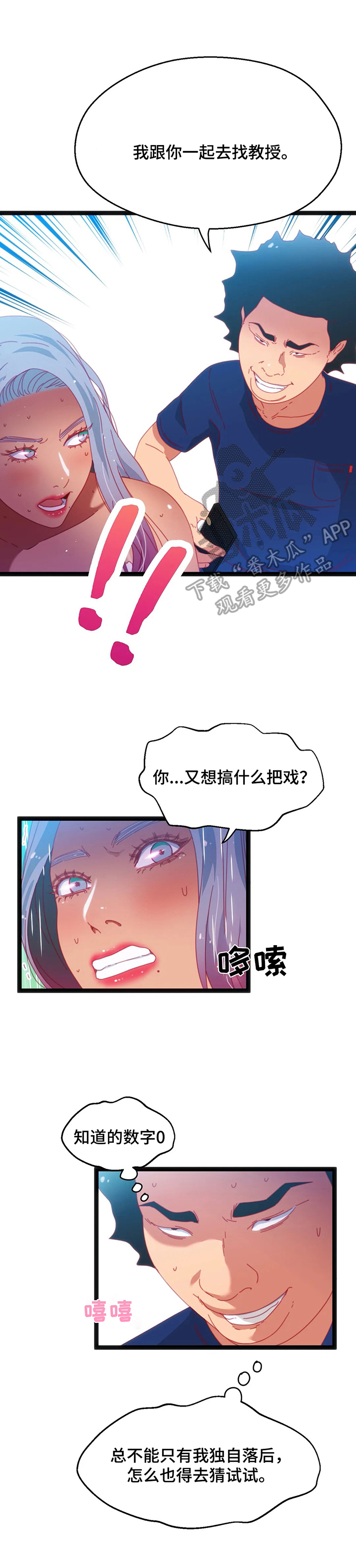 《数字竞赛》漫画最新章节第53章：【第二季】都要挑战免费下拉式在线观看章节第【4】张图片