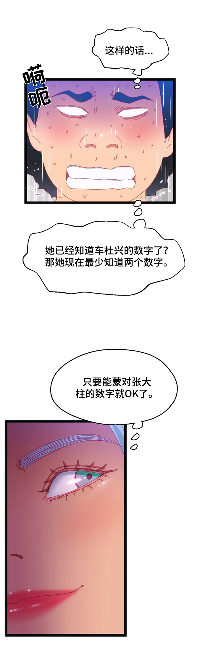 《数字竞赛》漫画最新章节第53章：【第二季】都要挑战免费下拉式在线观看章节第【6】张图片