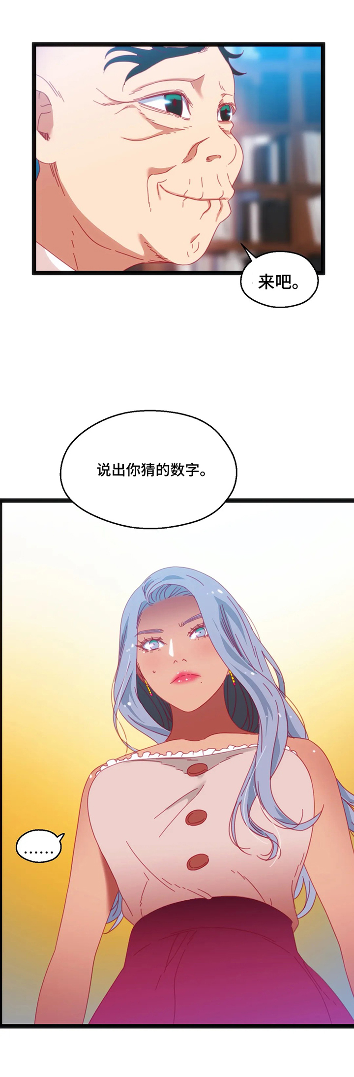 《数字竞赛》漫画最新章节第54章：【第二季】惩罚免费下拉式在线观看章节第【9】张图片