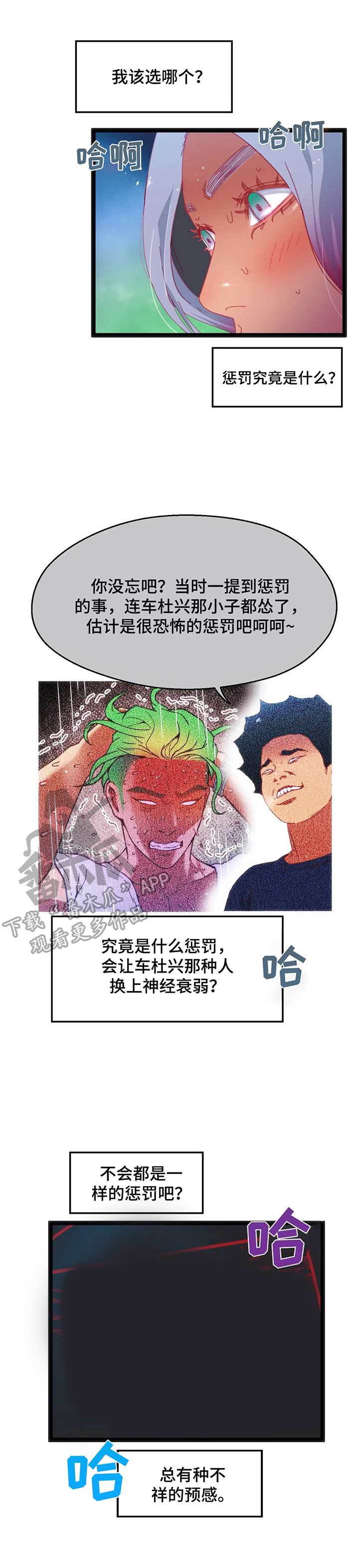 《数字竞赛》漫画最新章节第54章：【第二季】惩罚免费下拉式在线观看章节第【3】张图片