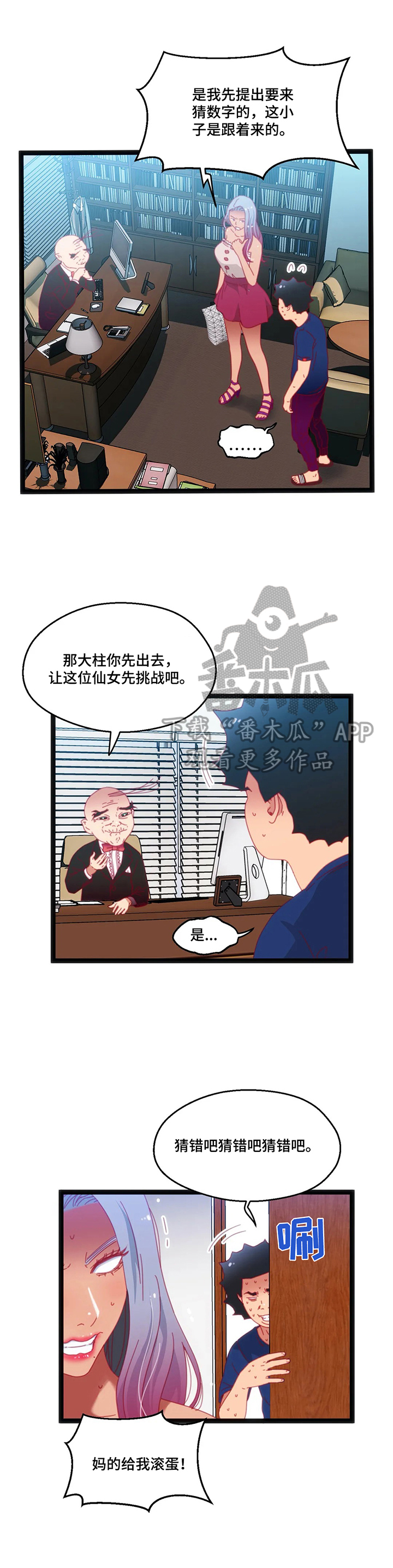 《数字竞赛》漫画最新章节第54章：【第二季】惩罚免费下拉式在线观看章节第【10】张图片