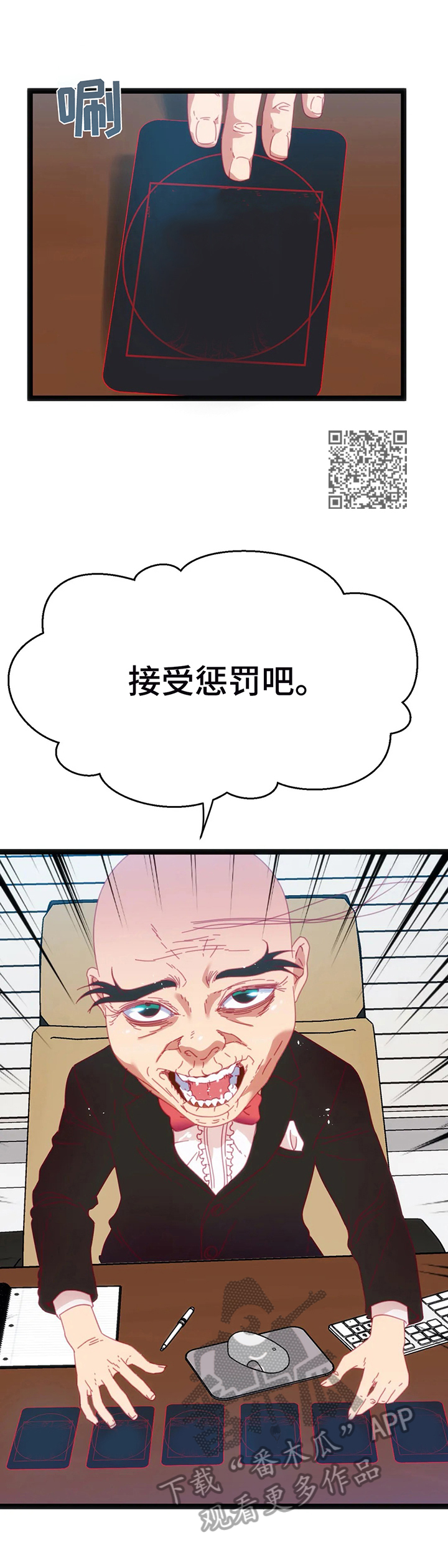 《数字竞赛》漫画最新章节第54章：【第二季】惩罚免费下拉式在线观看章节第【6】张图片