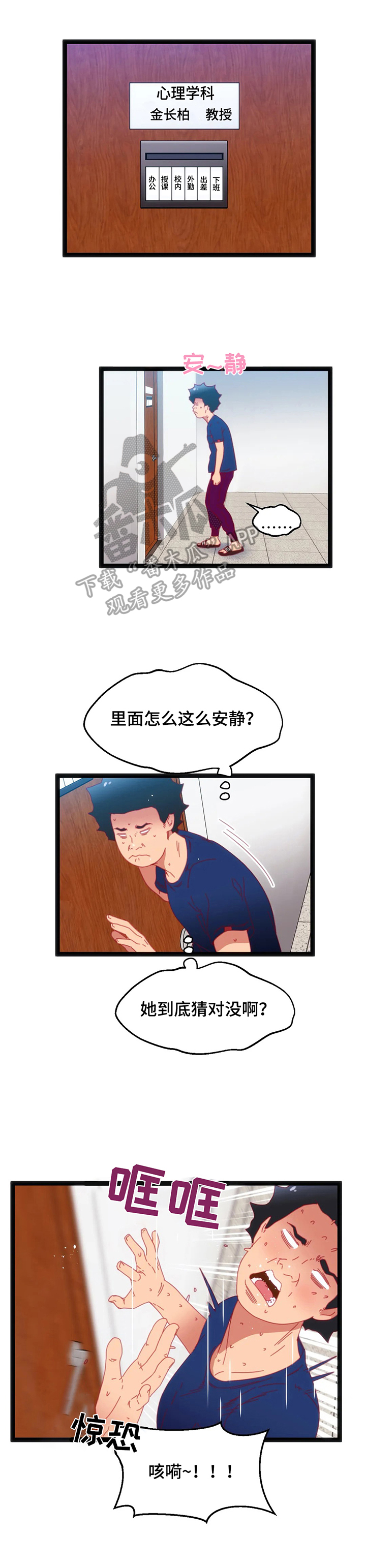 《数字竞赛》漫画最新章节第55章：【第二季】恶心免费下拉式在线观看章节第【3】张图片