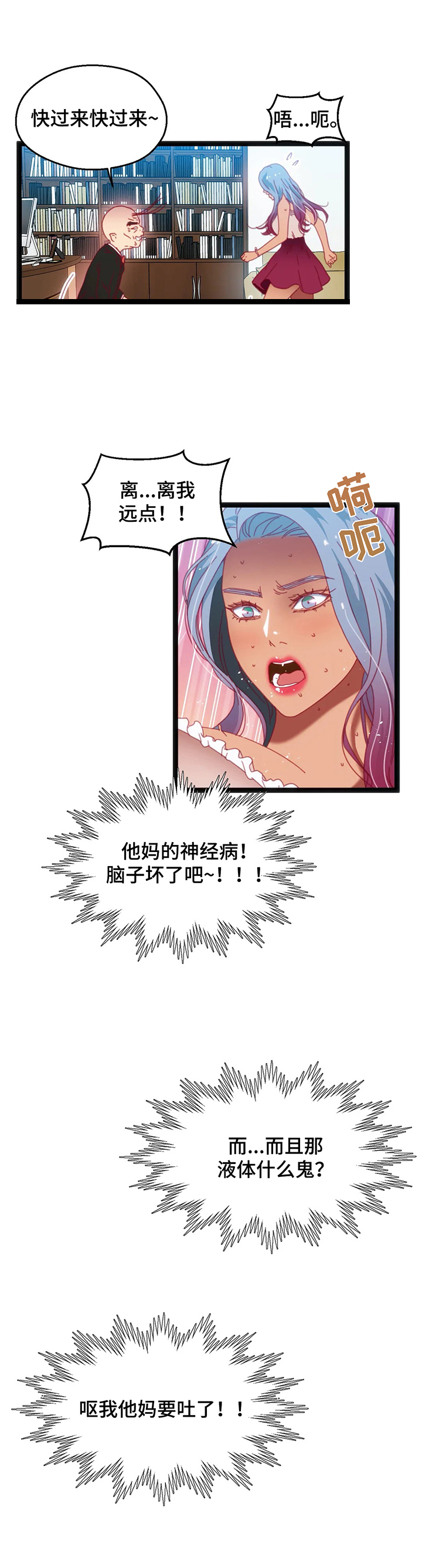 《数字竞赛》漫画最新章节第55章：【第二季】恶心免费下拉式在线观看章节第【4】张图片