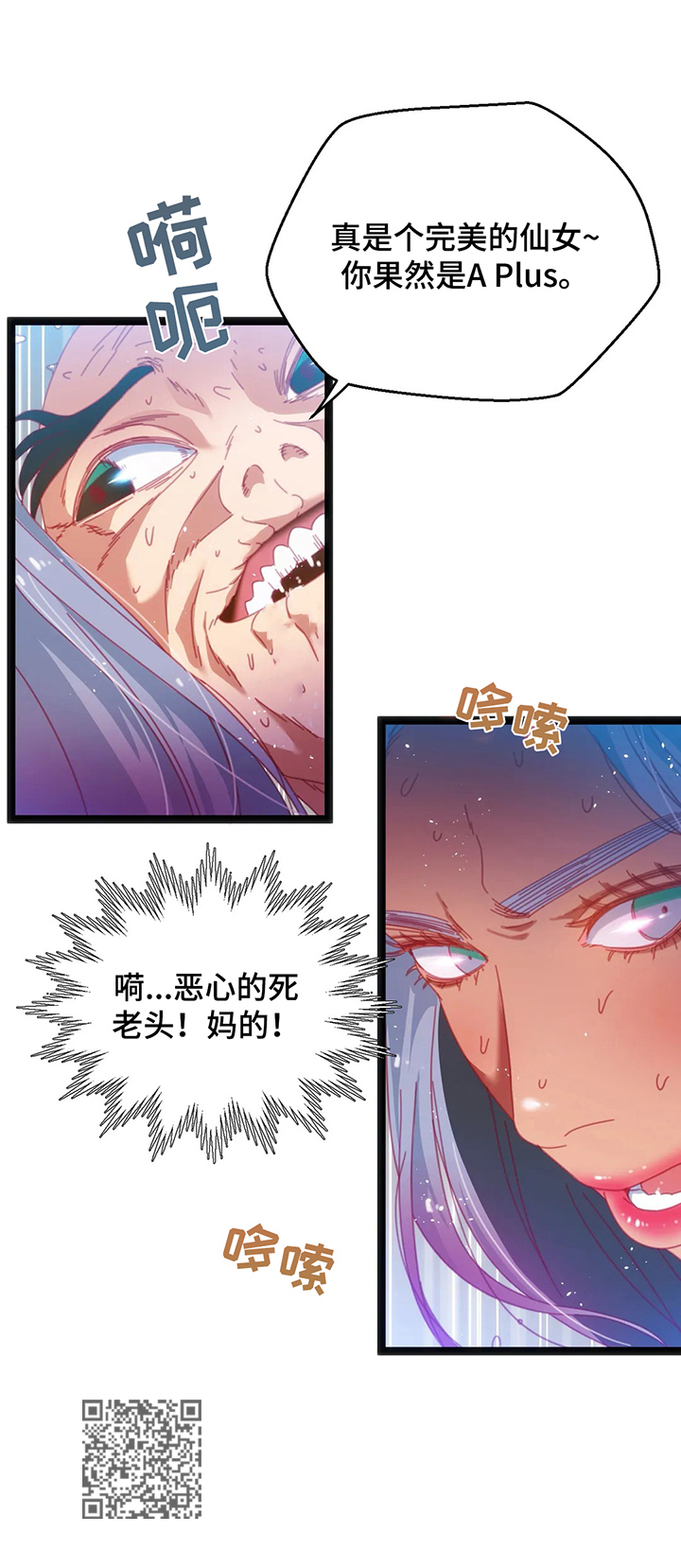 《数字竞赛》漫画最新章节第55章：【第二季】恶心免费下拉式在线观看章节第【1】张图片