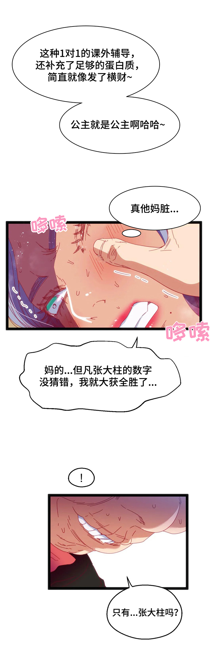 《数字竞赛》漫画最新章节第57章：【第二季】提示免费下拉式在线观看章节第【2】张图片