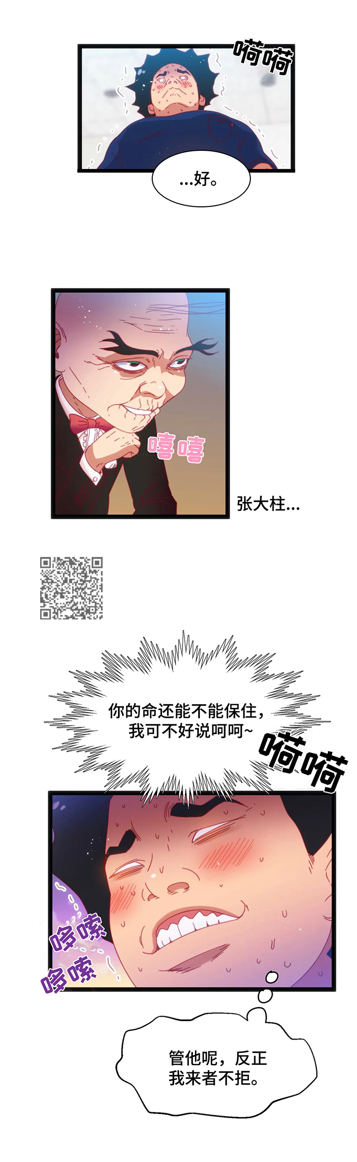 《数字竞赛》漫画最新章节第59章：【第二季】地点特殊免费下拉式在线观看章节第【7】张图片