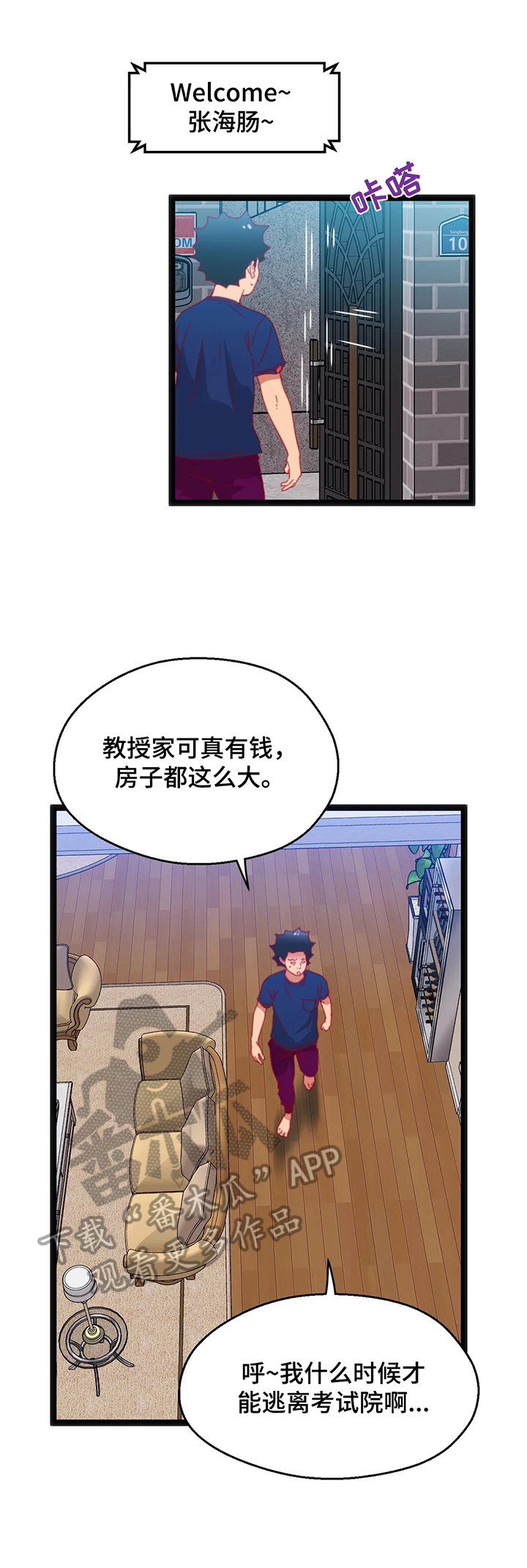 《数字竞赛》漫画最新章节第59章：【第二季】地点特殊免费下拉式在线观看章节第【5】张图片