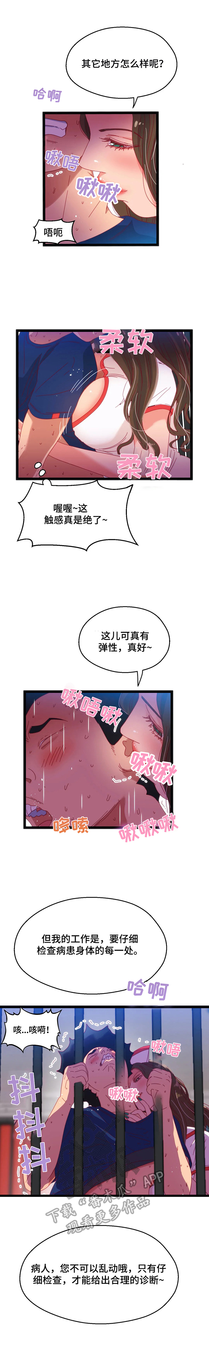 《数字竞赛》漫画最新章节第60章：【第二季】故意的免费下拉式在线观看章节第【8】张图片