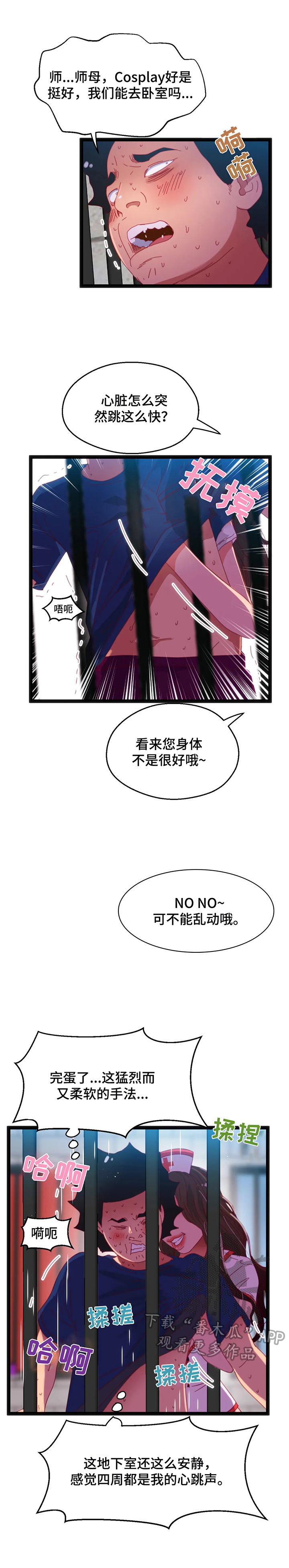 《数字竞赛》漫画最新章节第60章：【第二季】故意的免费下拉式在线观看章节第【9】张图片