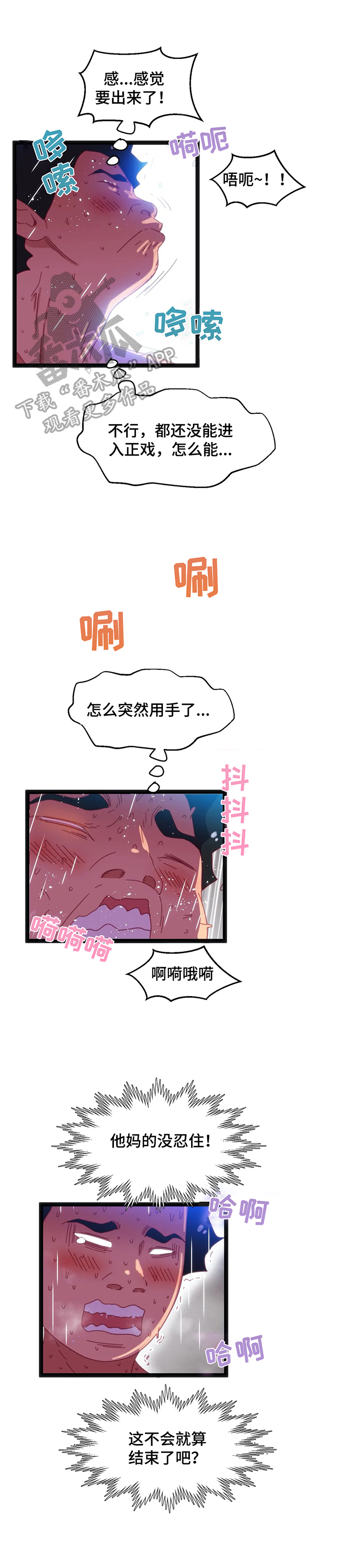 《数字竞赛》漫画最新章节第60章：【第二季】故意的免费下拉式在线观看章节第【3】张图片