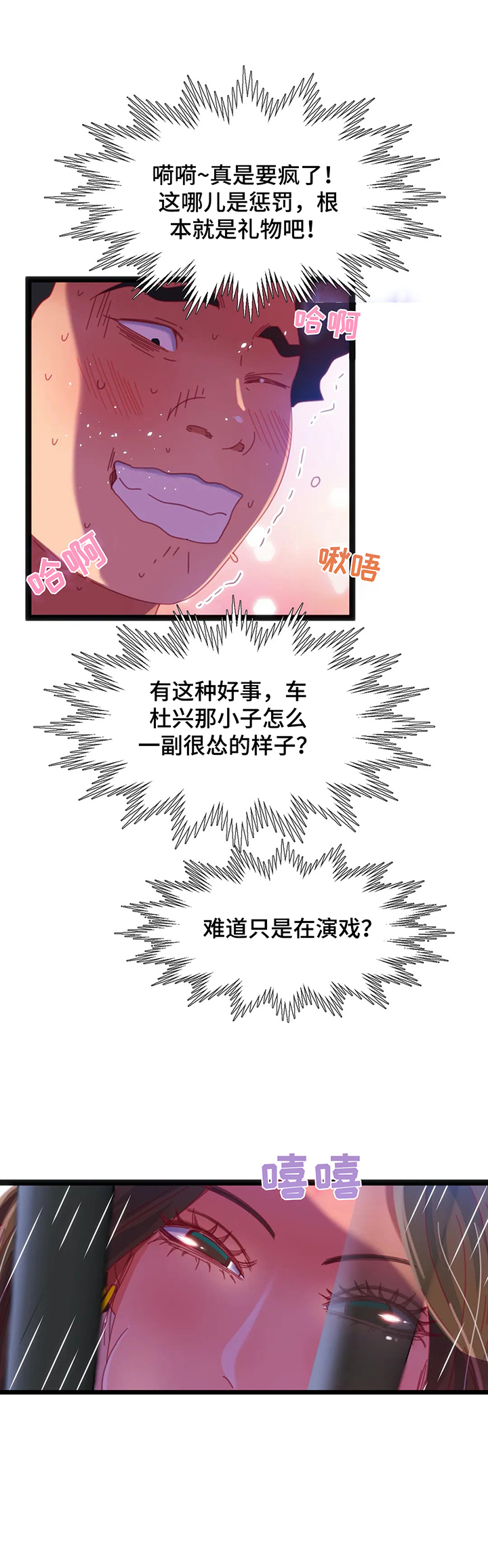 《数字竞赛》漫画最新章节第60章：【第二季】故意的免费下拉式在线观看章节第【4】张图片