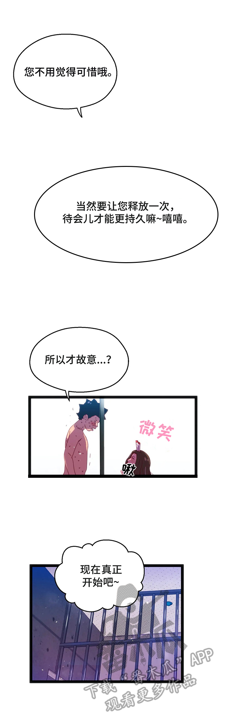 《数字竞赛》漫画最新章节第60章：【第二季】故意的免费下拉式在线观看章节第【2】张图片