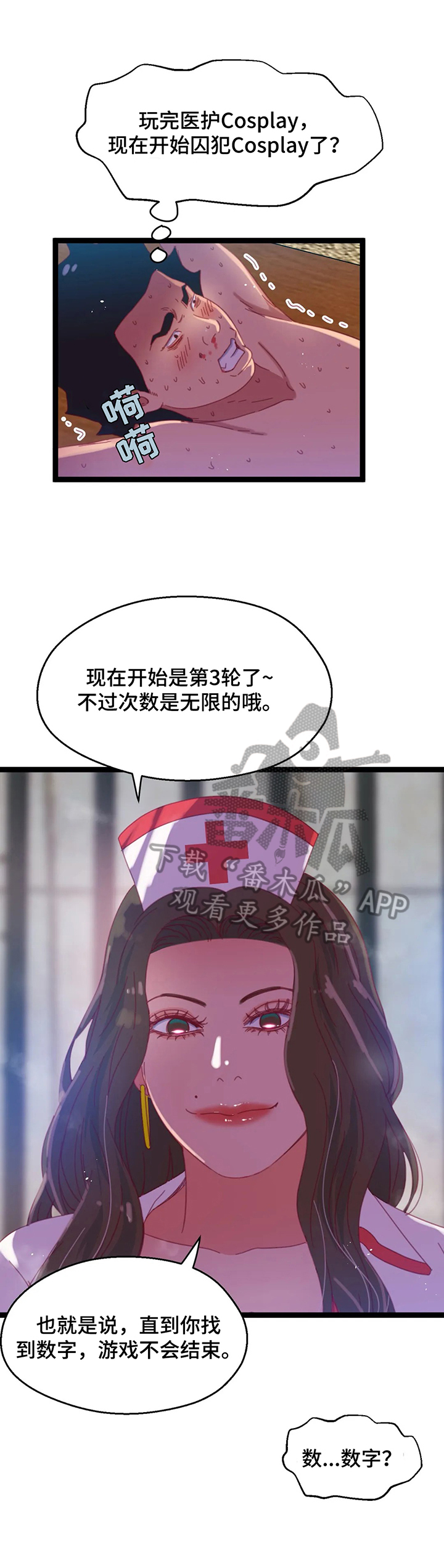 《数字竞赛》漫画最新章节第61章：【第二季】不好的预感免费下拉式在线观看章节第【4】张图片