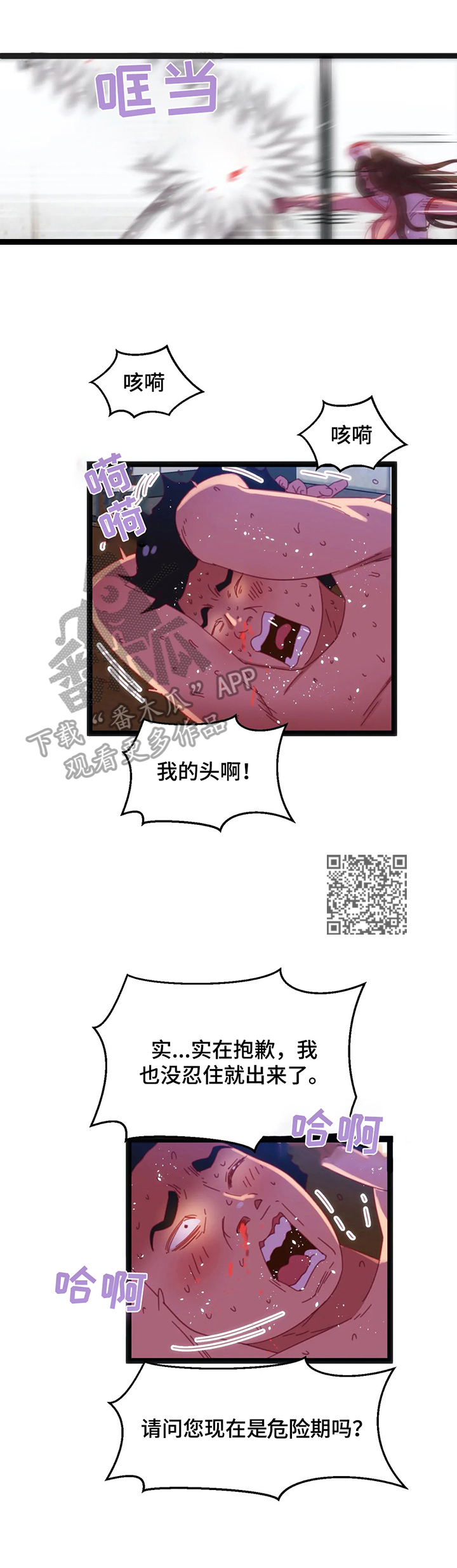 《数字竞赛》漫画最新章节第61章：【第二季】不好的预感免费下拉式在线观看章节第【8】张图片