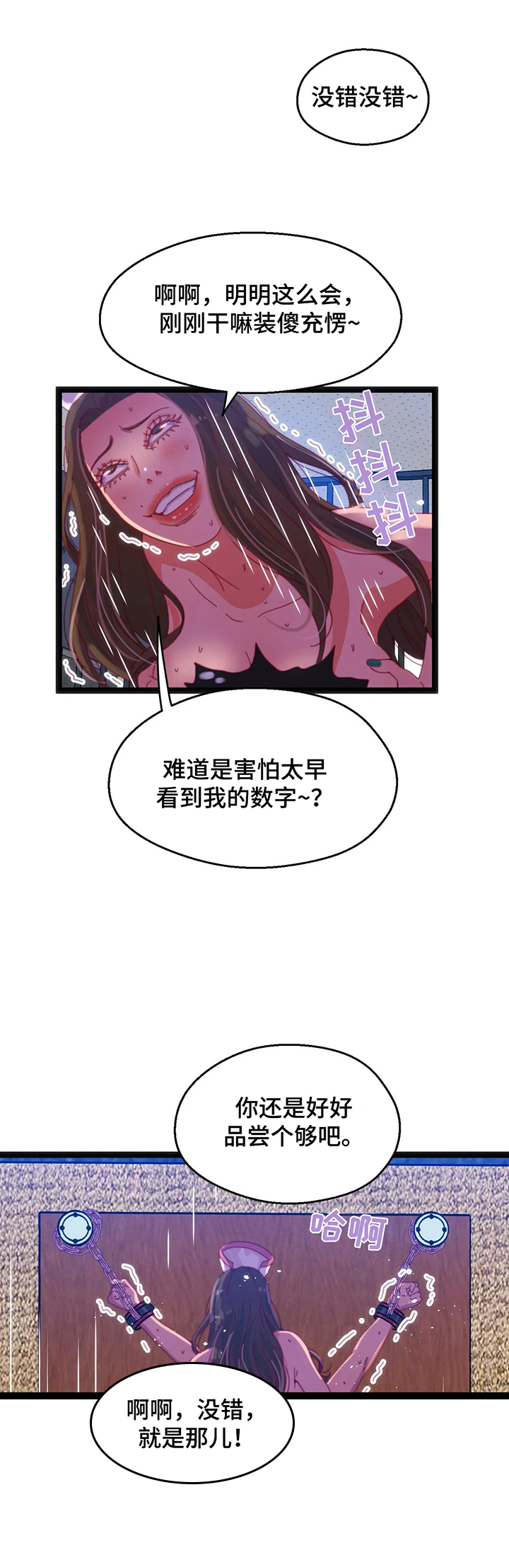 《数字竞赛》漫画最新章节第62章：【第二季】猜测免费下拉式在线观看章节第【13】张图片