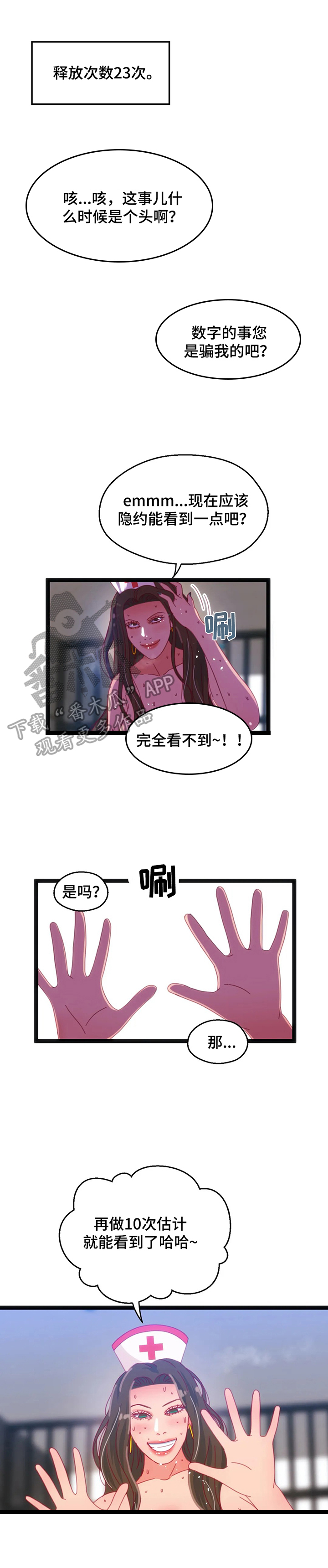 《数字竞赛》漫画最新章节第62章：【第二季】猜测免费下拉式在线观看章节第【9】张图片