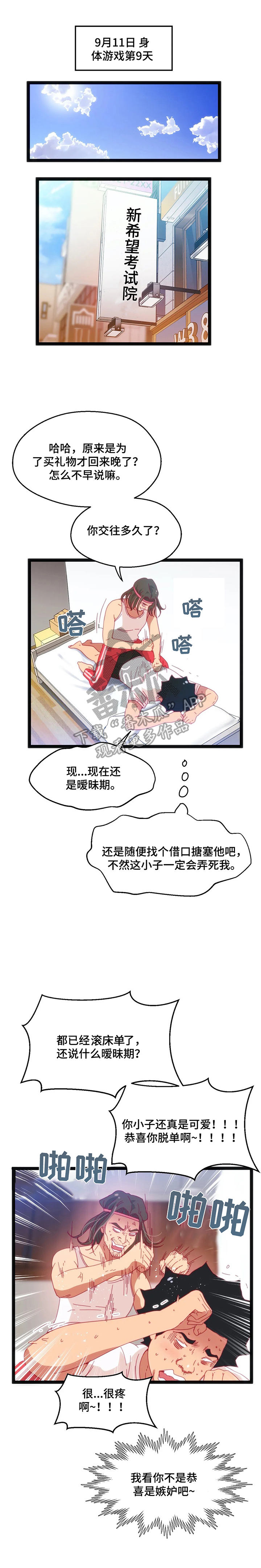 《数字竞赛》漫画最新章节第63章：【第二季】了解是最重要的免费下拉式在线观看章节第【5】张图片