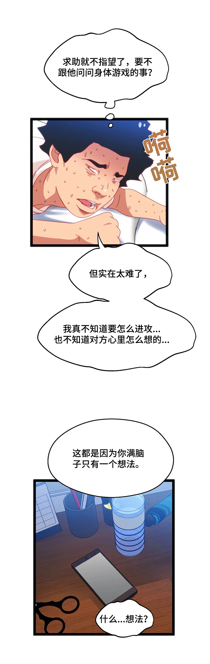 《数字竞赛》漫画最新章节第63章：【第二季】了解是最重要的免费下拉式在线观看章节第【4】张图片