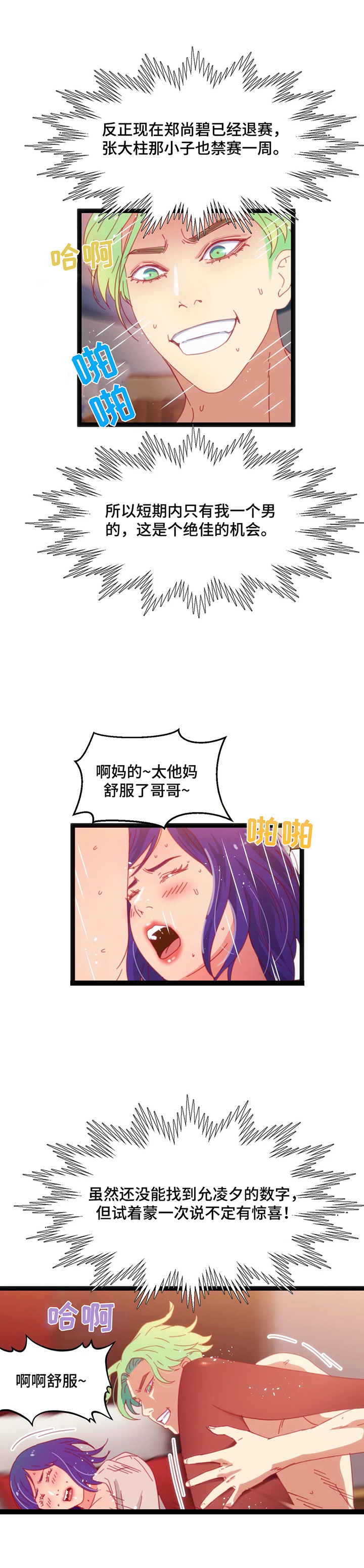 《数字竞赛》漫画最新章节第63章：【第二季】了解是最重要的免费下拉式在线观看章节第【7】张图片