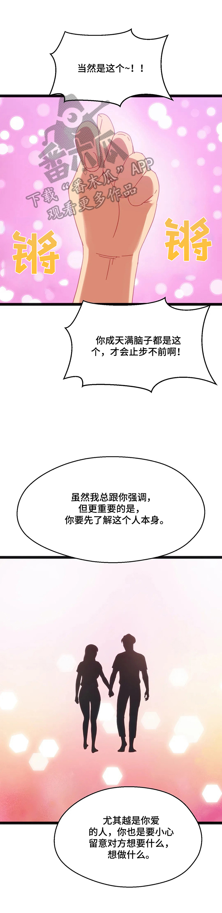 《数字竞赛》漫画最新章节第63章：【第二季】了解是最重要的免费下拉式在线观看章节第【3】张图片