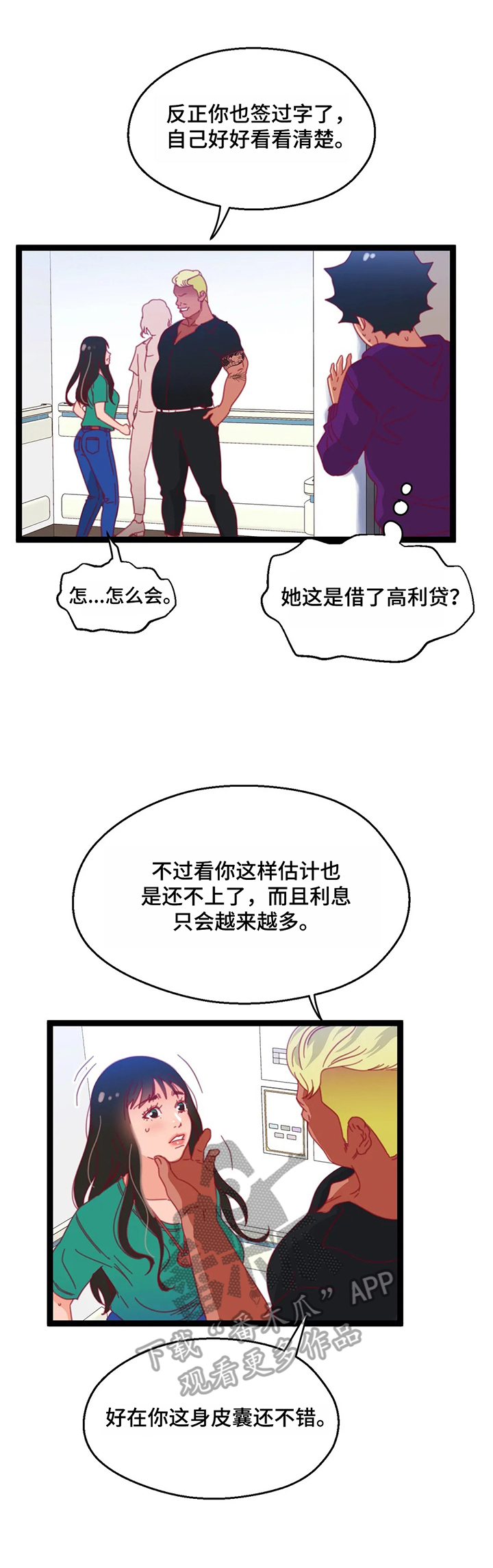 《数字竞赛》漫画最新章节第64章：【第二季】丢脸免费下拉式在线观看章节第【8】张图片