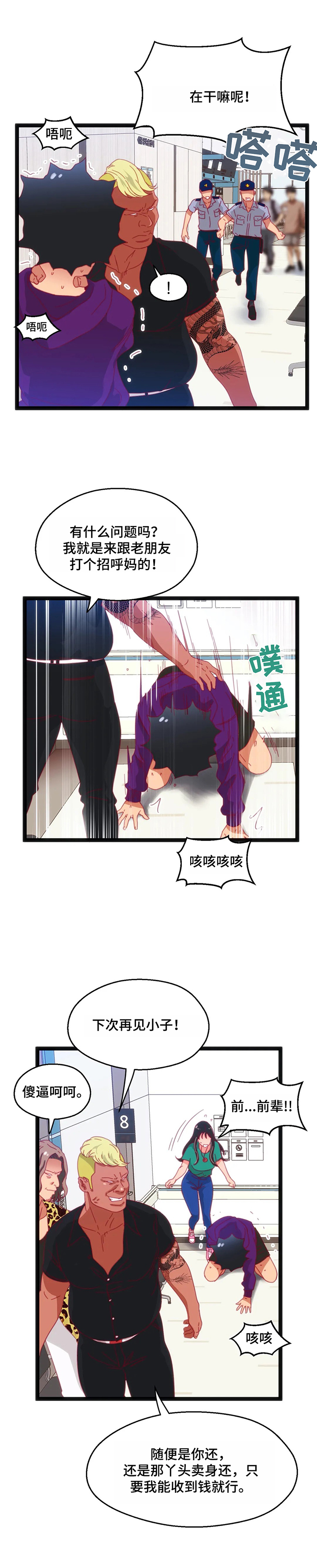 《数字竞赛》漫画最新章节第64章：【第二季】丢脸免费下拉式在线观看章节第【2】张图片