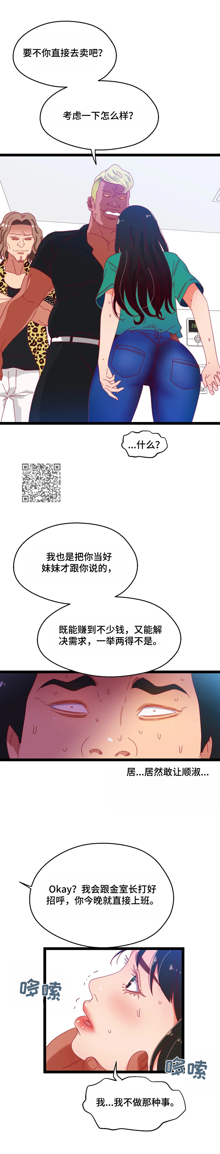 《数字竞赛》漫画最新章节第64章：【第二季】丢脸免费下拉式在线观看章节第【7】张图片