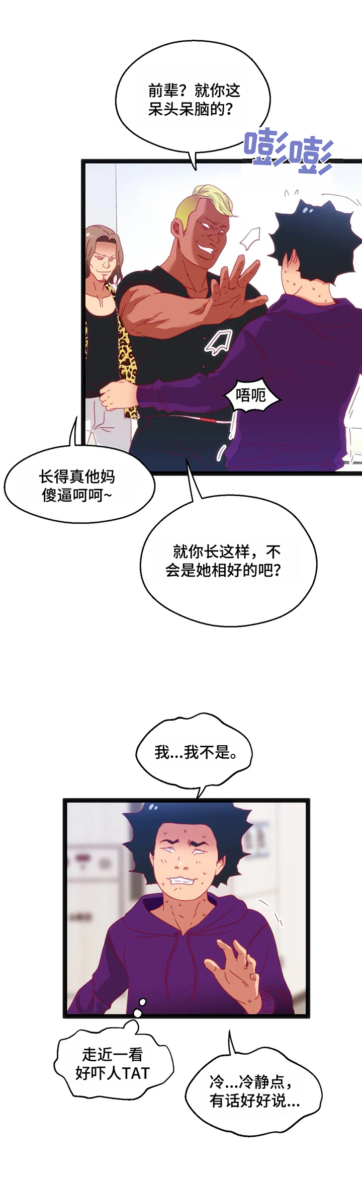 《数字竞赛》漫画最新章节第64章：【第二季】丢脸免费下拉式在线观看章节第【5】张图片