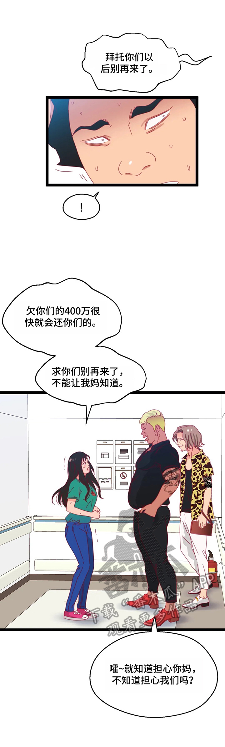 《数字竞赛》漫画最新章节第64章：【第二季】丢脸免费下拉式在线观看章节第【10】张图片