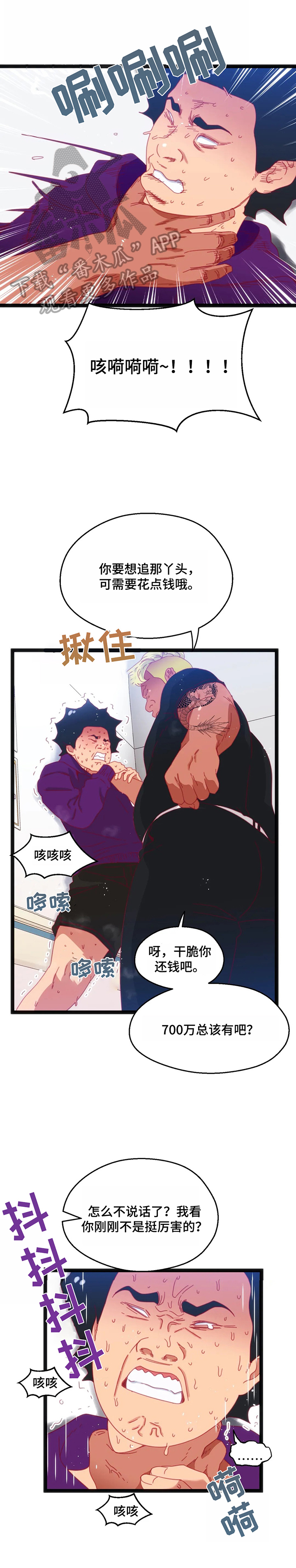 《数字竞赛》漫画最新章节第64章：【第二季】丢脸免费下拉式在线观看章节第【4】张图片