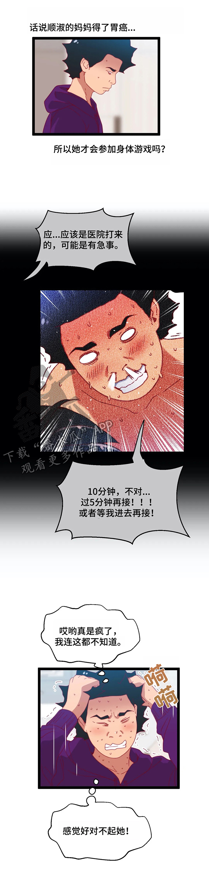 《数字竞赛》漫画最新章节第64章：【第二季】丢脸免费下拉式在线观看章节第【11】张图片