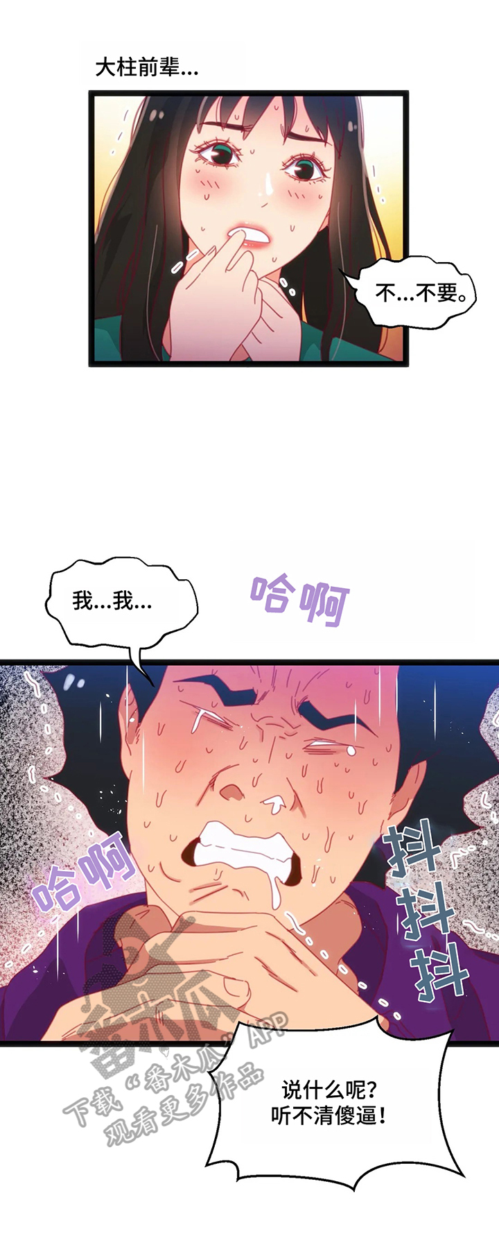 《数字竞赛》漫画最新章节第64章：【第二季】丢脸免费下拉式在线观看章节第【3】张图片