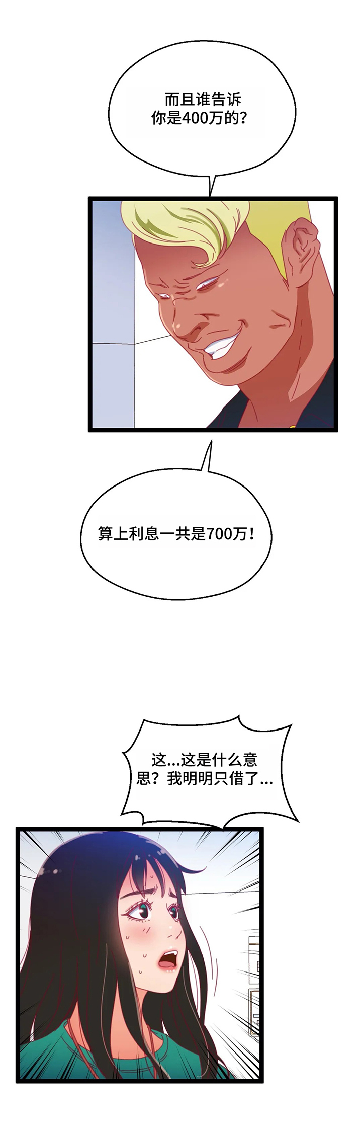 《数字竞赛》漫画最新章节第64章：【第二季】丢脸免费下拉式在线观看章节第【9】张图片