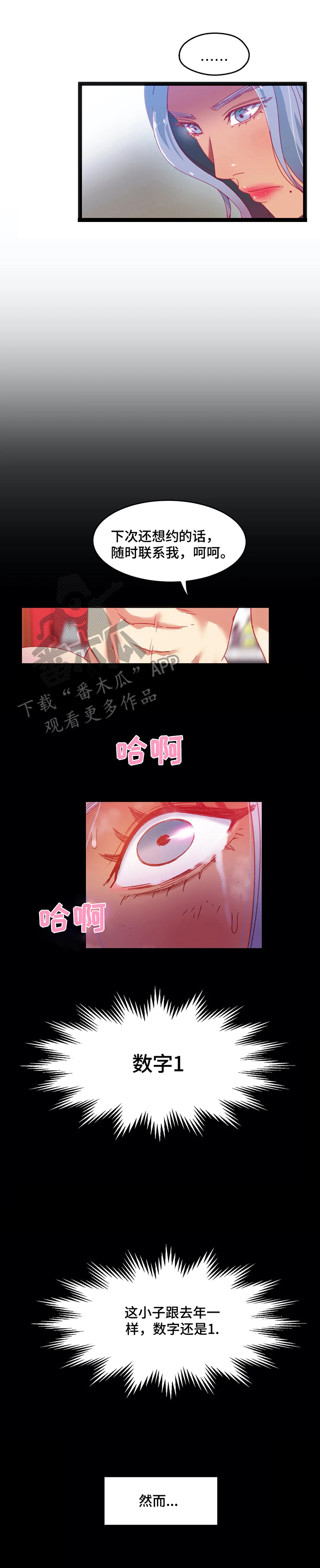 《数字竞赛》漫画最新章节第67章：【第二季】察觉免费下拉式在线观看章节第【3】张图片