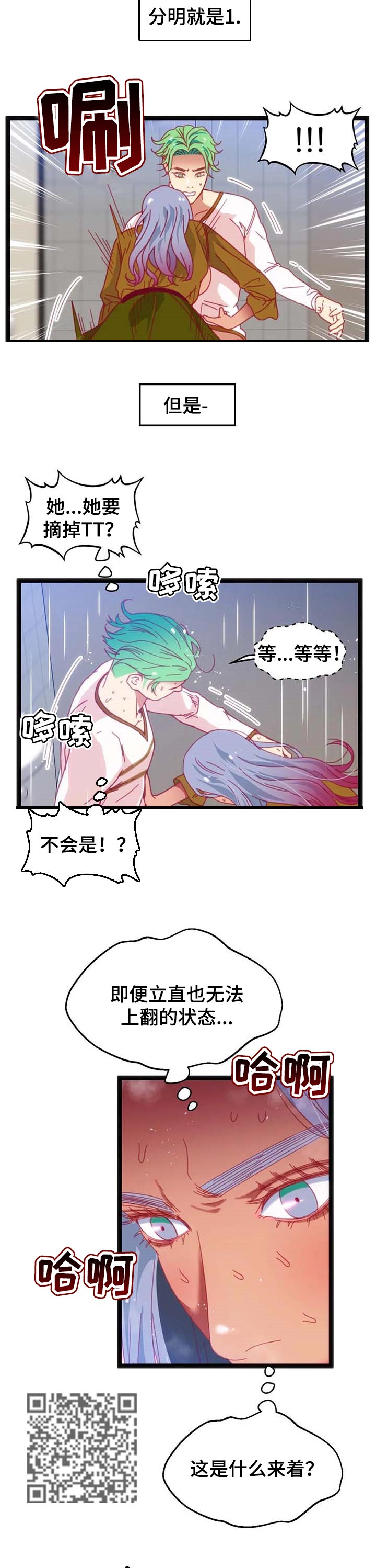 《数字竞赛》漫画最新章节第69章：【第二季】继续免费下拉式在线观看章节第【4】张图片