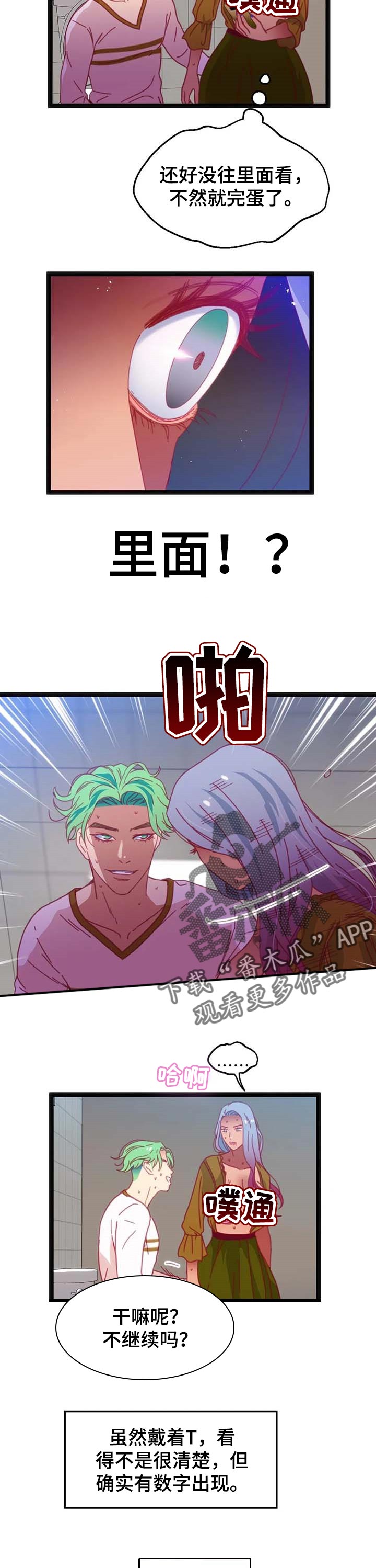 《数字竞赛》漫画最新章节第69章：【第二季】继续免费下拉式在线观看章节第【5】张图片