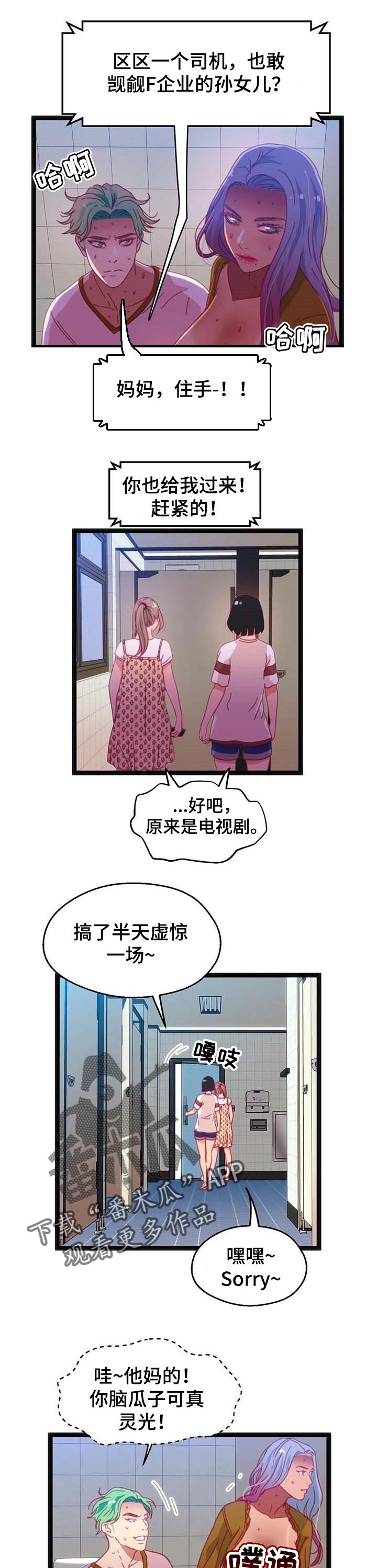 《数字竞赛》漫画最新章节第69章：【第二季】继续免费下拉式在线观看章节第【6】张图片