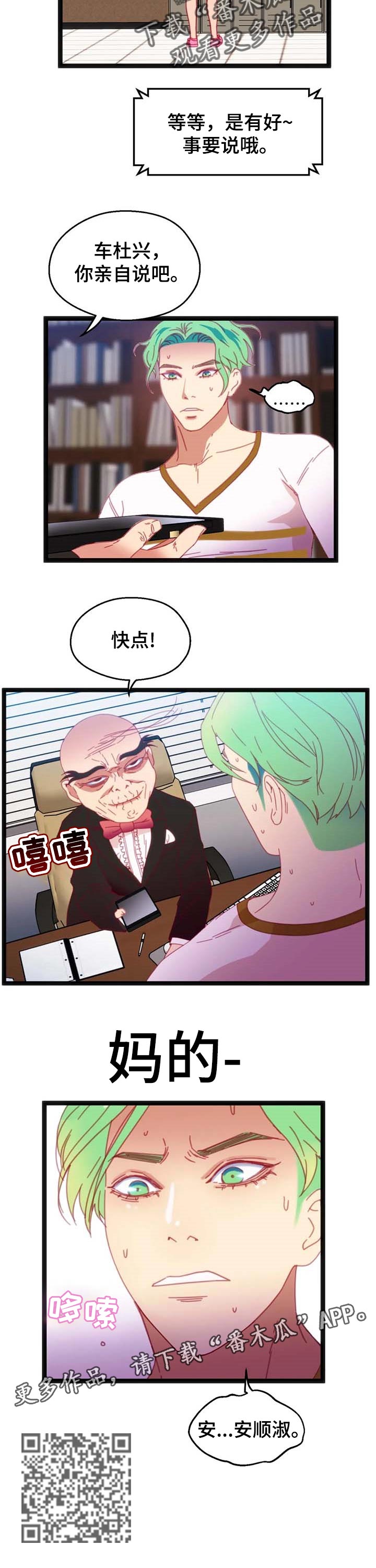 《数字竞赛》漫画最新章节第70章：【第二季】好事情免费下拉式在线观看章节第【1】张图片