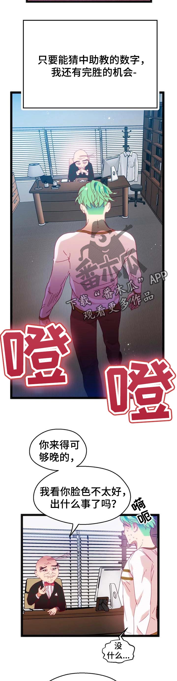 《数字竞赛》漫画最新章节第70章：【第二季】好事情免费下拉式在线观看章节第【8】张图片