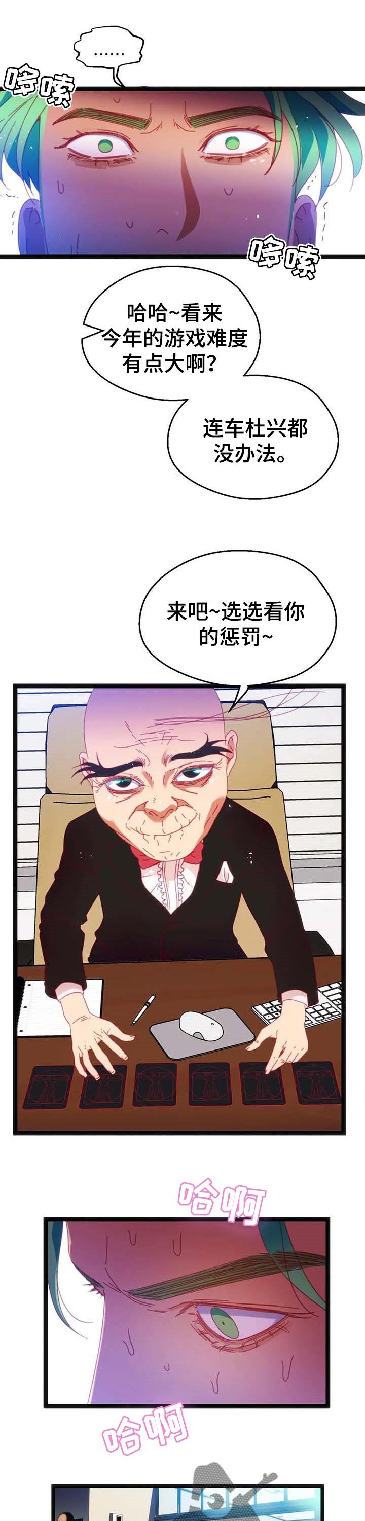 《数字竞赛》漫画最新章节第70章：【第二季】好事情免费下拉式在线观看章节第【5】张图片