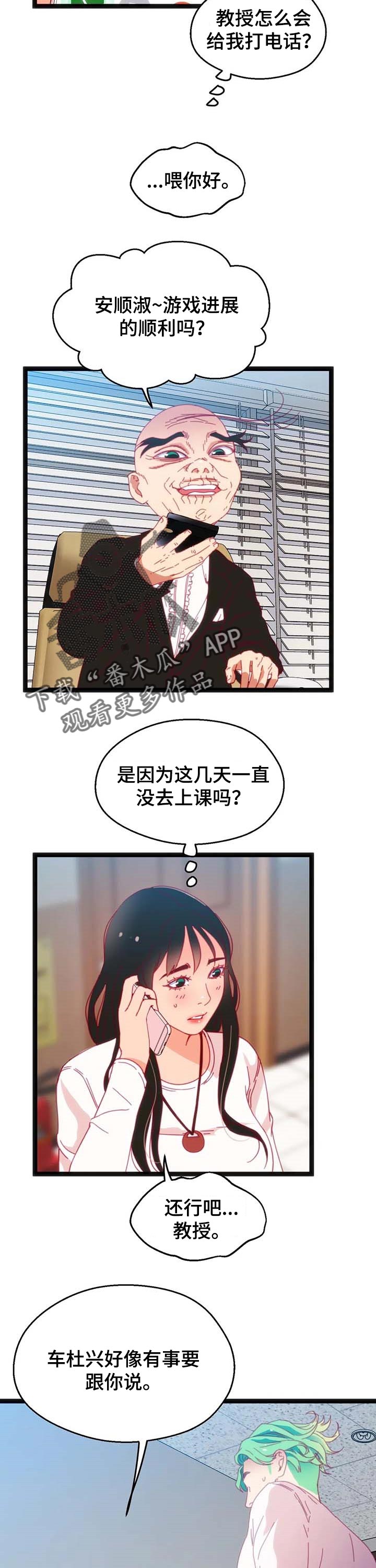 《数字竞赛》漫画最新章节第70章：【第二季】好事情免费下拉式在线观看章节第【3】张图片