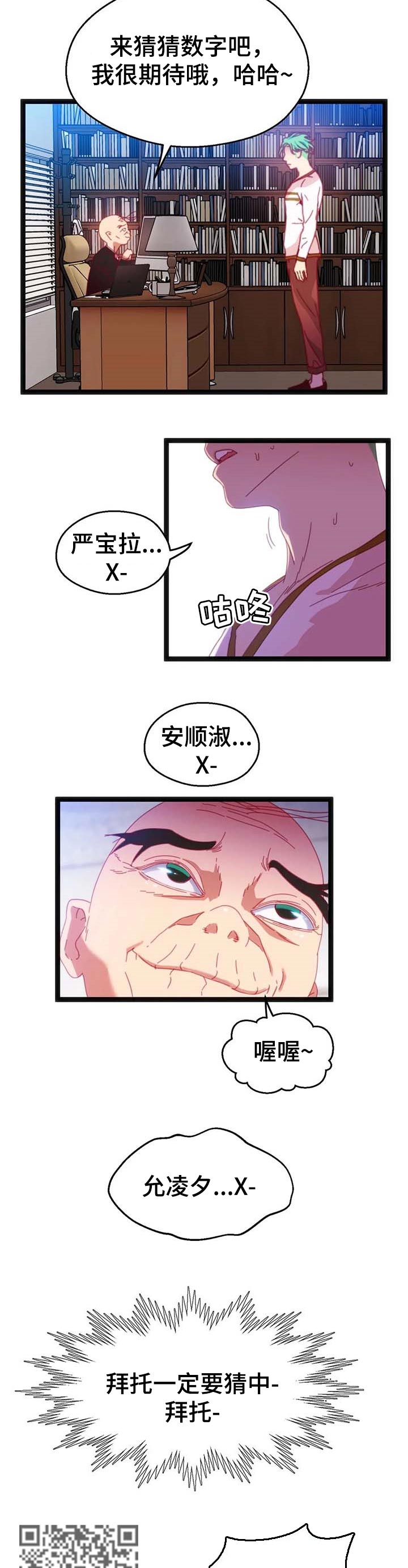 《数字竞赛》漫画最新章节第70章：【第二季】好事情免费下拉式在线观看章节第【7】张图片