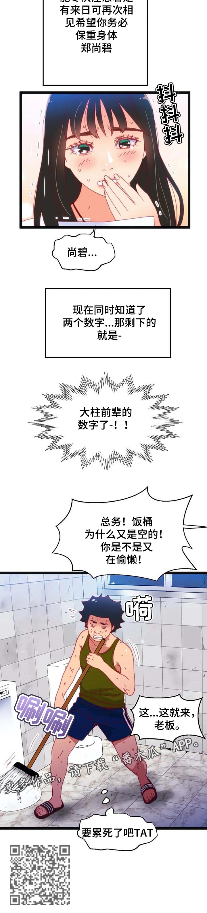 《数字竞赛》漫画最新章节第71章：【第二季】小小的礼物免费下拉式在线观看章节第【1】张图片