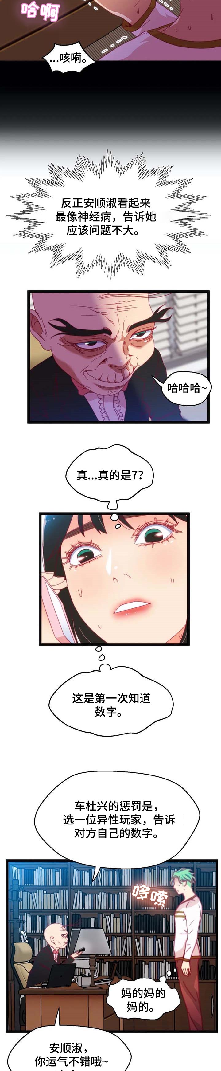 《数字竞赛》漫画最新章节第71章：【第二季】小小的礼物免费下拉式在线观看章节第【7】张图片