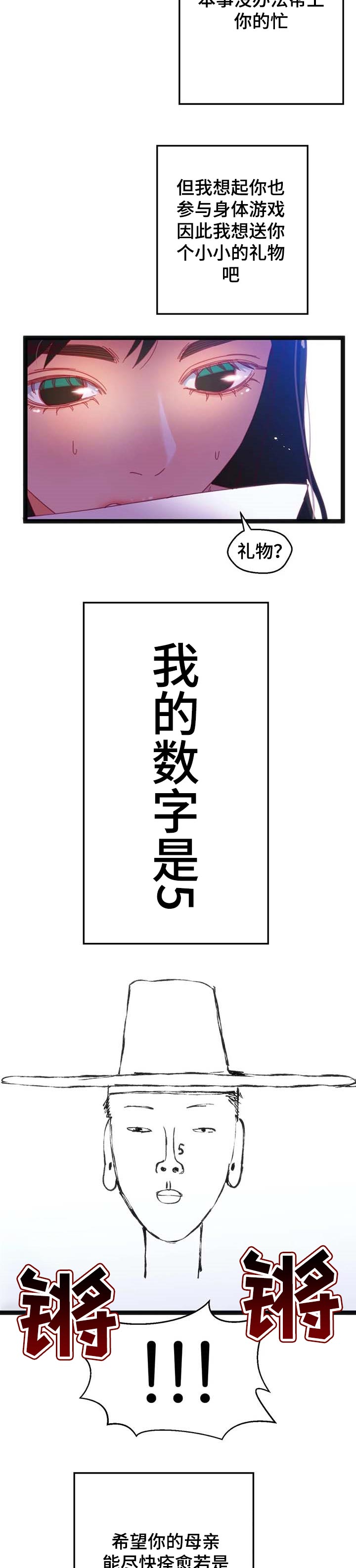 《数字竞赛》漫画最新章节第71章：【第二季】小小的礼物免费下拉式在线观看章节第【2】张图片