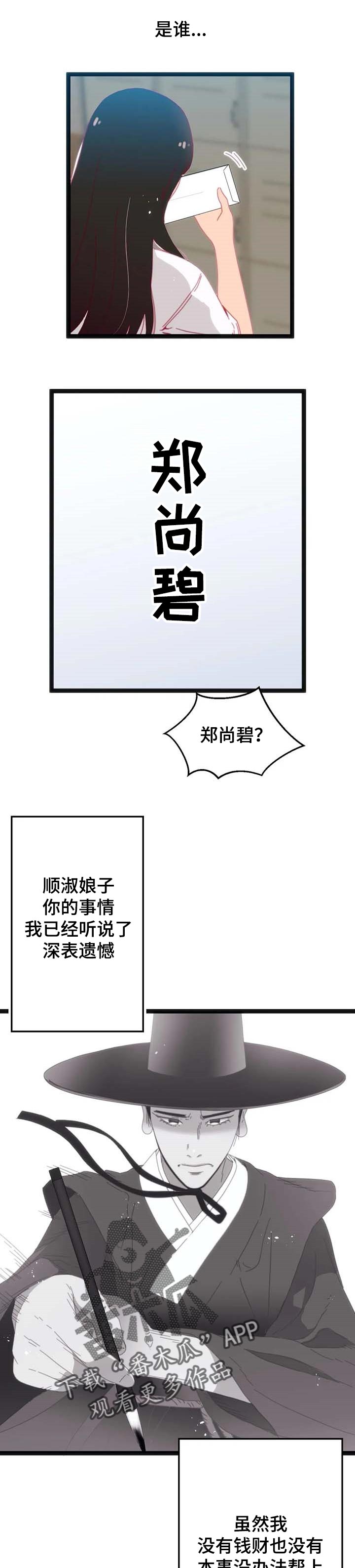 《数字竞赛》漫画最新章节第71章：【第二季】小小的礼物免费下拉式在线观看章节第【3】张图片