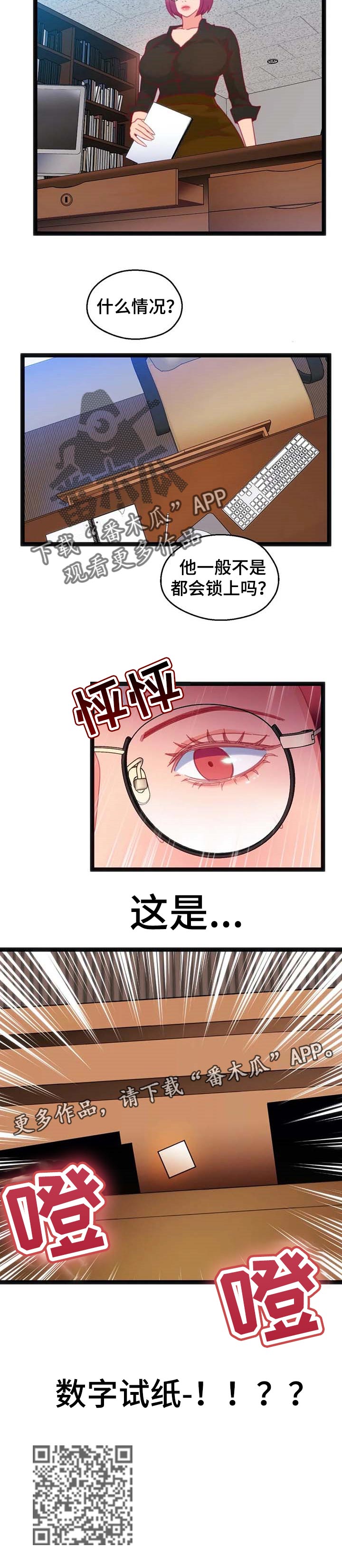 《数字竞赛》漫画最新章节第72章：【第二季】恶魔的种子免费下拉式在线观看章节第【1】张图片